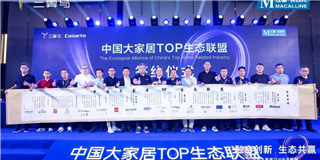 世友地板以創(chuàng)始會員品牌入選由海爾三翼鳥、紅星美凱龍牽頭成立的中國大家居TOP生態(tài)聯(lián)盟