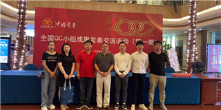聚焦質(zhì)量結(jié)碩果！世友木業(yè)榮獲2022年全國(guó)QC小組成果發(fā)表賽三項(xiàng)嘉獎(jiǎng)