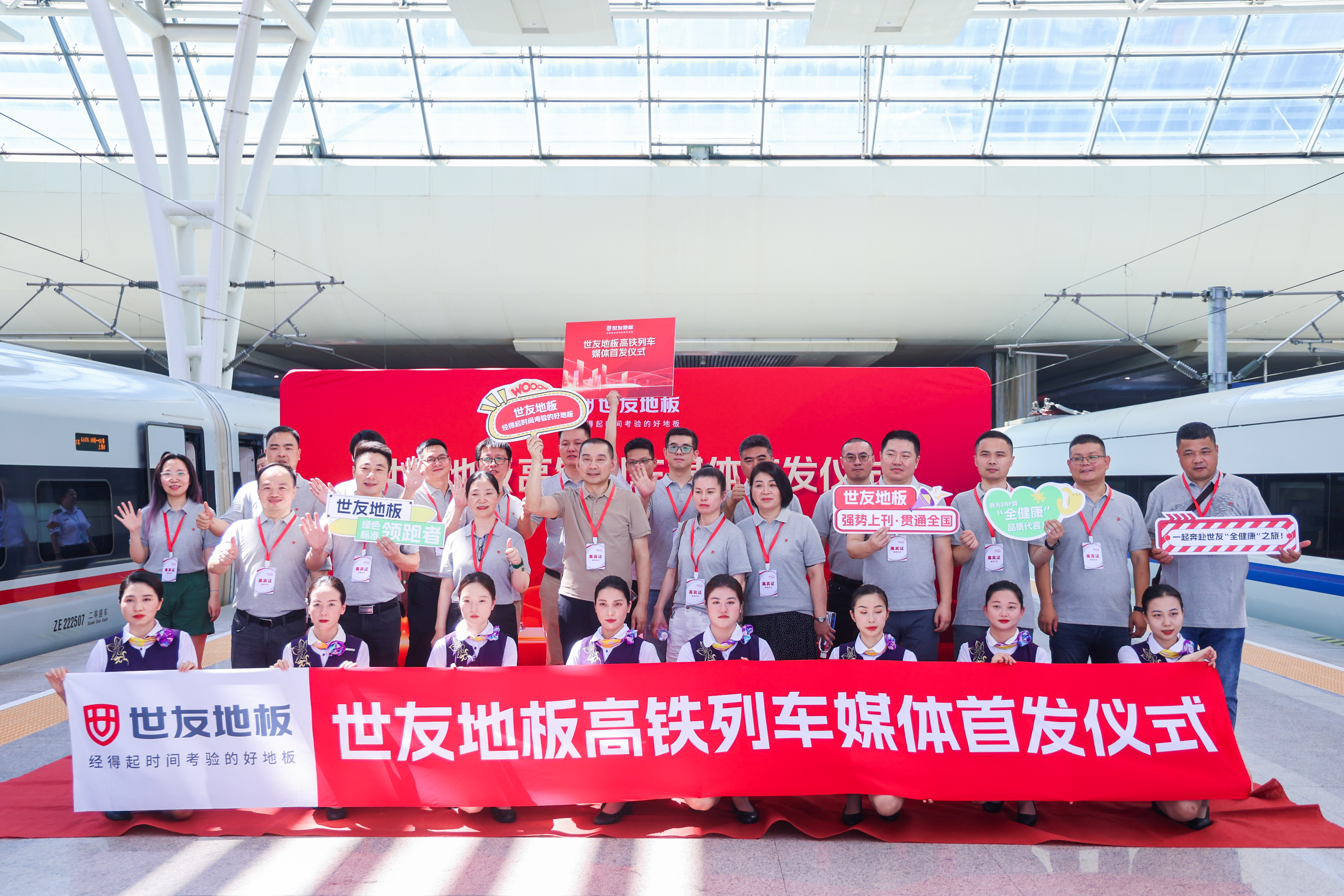 品質(zhì)先驅(qū) 實力霸屏丨世友地板高鐵列車首發(fā)，千萬級廣告強勢上刊！