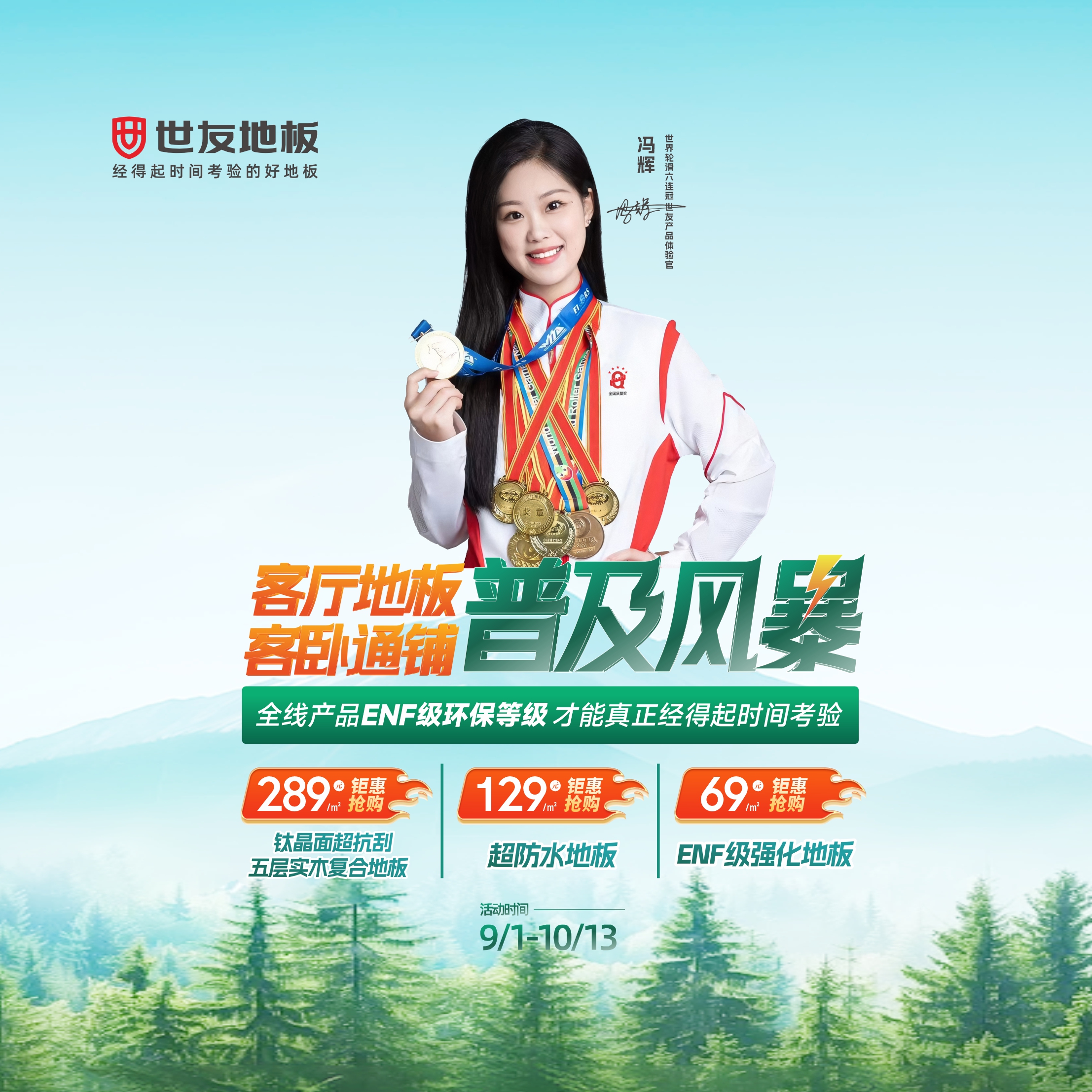 真的炸鍋了！世友“客廳地板客臥通鋪普及風(fēng)暴”十一大促爆單不斷